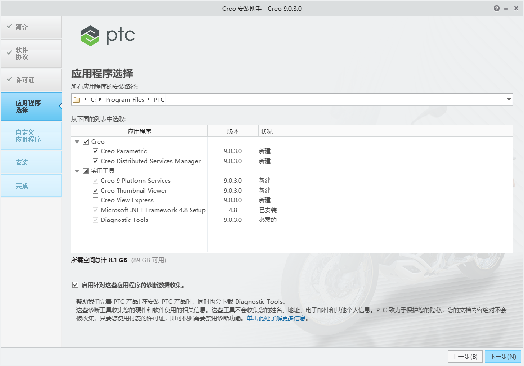 PTC Creo v9.0.3.0 64位简体中文版软件安装教程