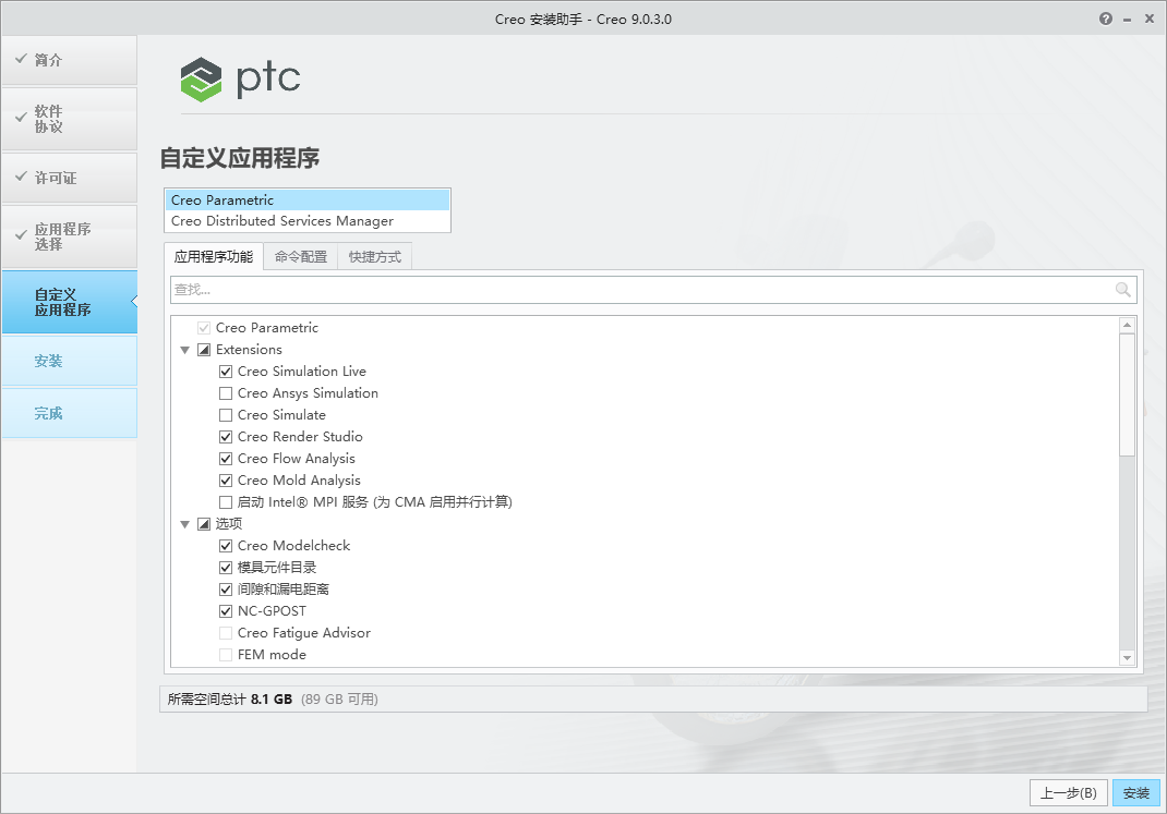 PTC Creo v9.0.3.0 64位简体中文版软件安装教程