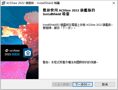 ACDSee Photo Studio Ultimate 2022 v15.1.1 64位繁体中文版软件安装教程