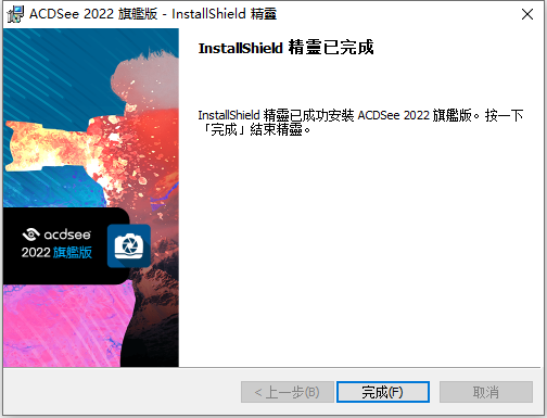 ACDSee Photo Studio Ultimate 2022 v15.1.1 64位繁体中文版软件安装教程