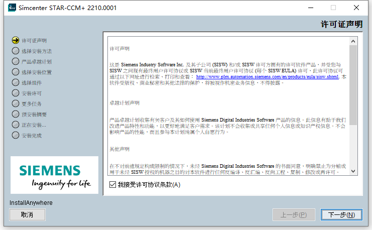 Siemens STAR-CCM+17.06.008-R8 64位简体中文版软件安装教程