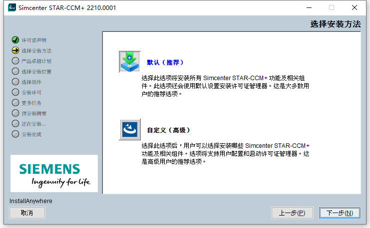 Siemens STAR-CCM+17.06.008-R8 64位简体中文版软件安装教程