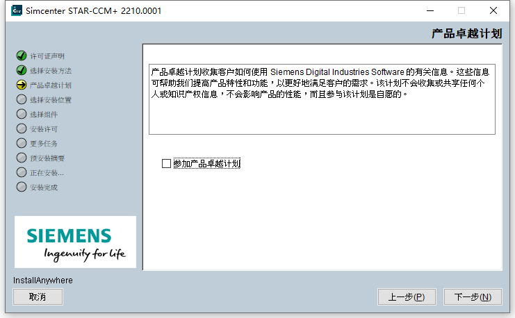 Siemens STAR-CCM+17.06.008-R8 64位简体中文版软件安装教程