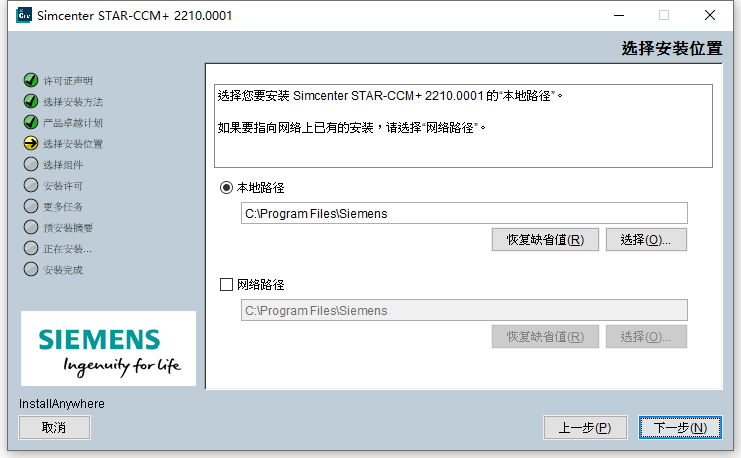 Siemens STAR-CCM+17.06.008-R8 64位简体中文版软件安装教程