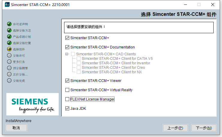 Siemens STAR-CCM+17.06.008-R8 64位简体中文版软件安装教程