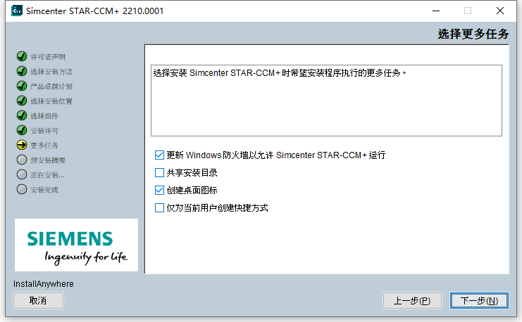 Siemens STAR-CCM+17.06.008-R8 64位简体中文版软件安装教程