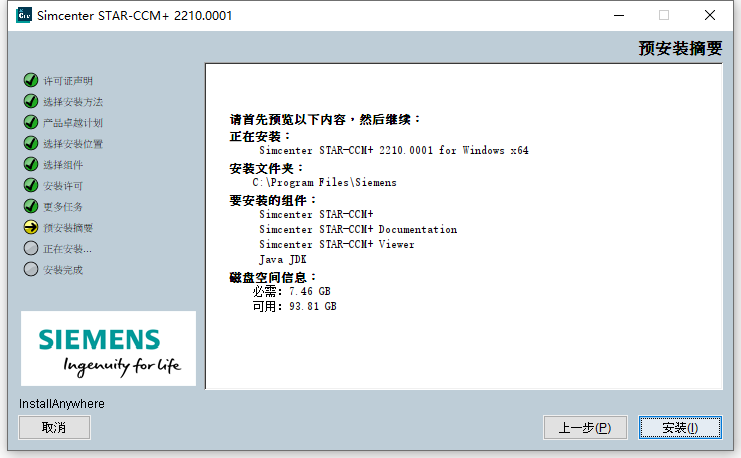 Siemens STAR-CCM+17.06.008-R8 64位简体中文版软件安装教程