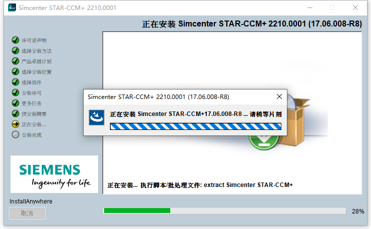 Siemens STAR-CCM+17.06.008-R8 64位简体中文版软件安装教程