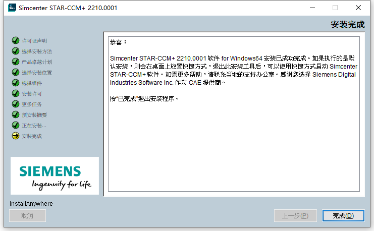 Siemens STAR-CCM+17.06.008-R8 64位简体中文版软件安装教程