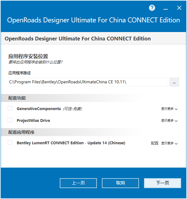 Bentley OpenRoads Designer Ultimate For China CONNECT Edition v10.11中文版下载安装教程