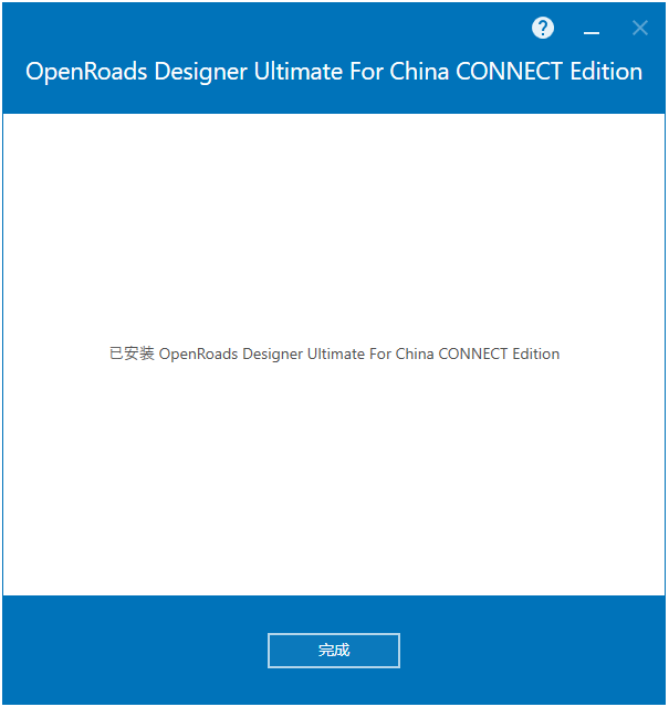 Bentley OpenRoads Designer Ultimate For China CONNECT Edition v10.11中文版下载安装教程