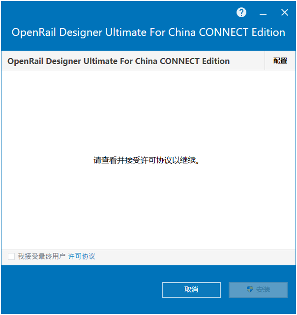 Bentley OpenRail Designer Ultimate For China CONNECT Edition V10.11中文版下载安装教程