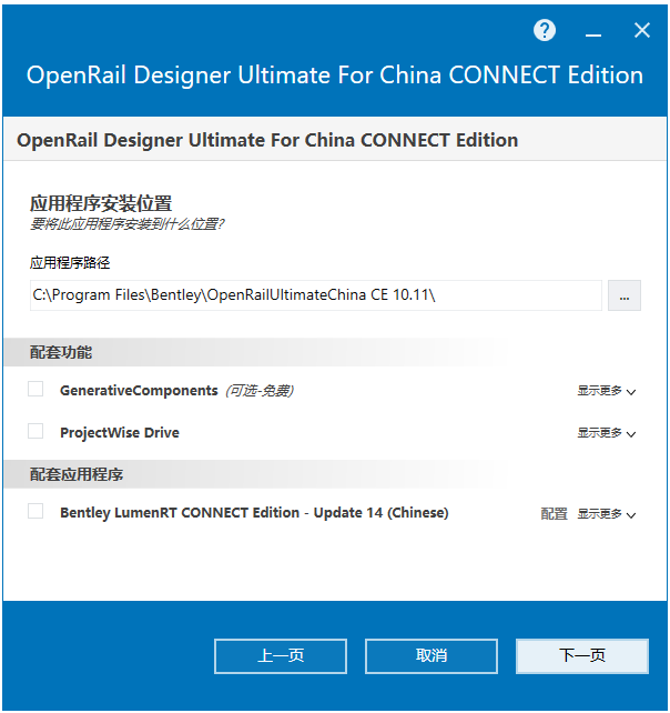 Bentley OpenRail Designer Ultimate For China CONNECT Edition V10.11中文版下载安装教程