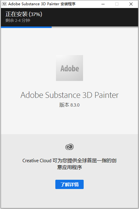 Adobe Substance 3D Painter v8.3.0.2094 64位简体中文版软件安装教程