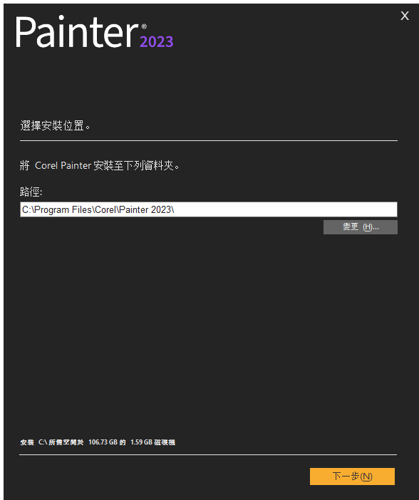 Corel Painter 2023 v23.0.0 64位繁体中文版软件安装教程