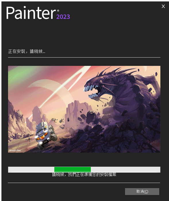 Corel Painter 2023 v23.0.0 64位繁体中文版软件安装教程