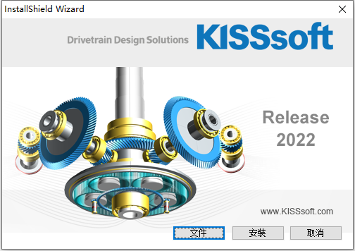  KISSsoft 2022 SP3 64位简体中文版软件安装教程