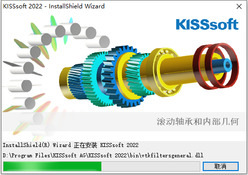  KISSsoft 2022 SP3 64位简体中文版软件安装教程