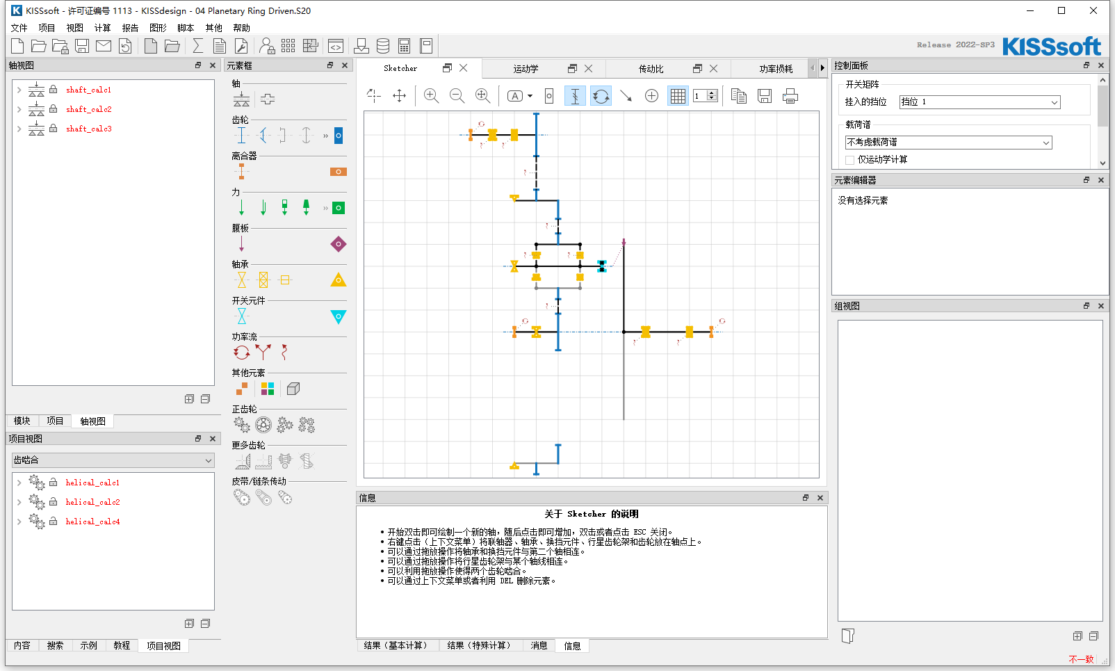  KISSsoft 2022 SP3 64位简体中文版软件安装教程