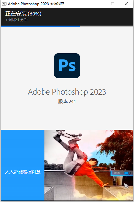 Adobe Photoshop 2023 v24.1.0 64位简体中文版安装教程