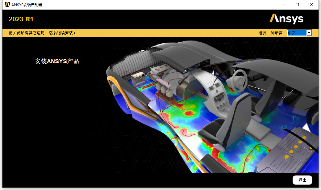 ANSYS SpaceClaim 2023 R1 64位多国语言版安装教程