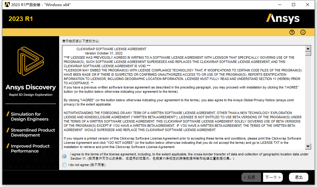 ANSYS SpaceClaim 2023 R1 64位多国语言版安装教程