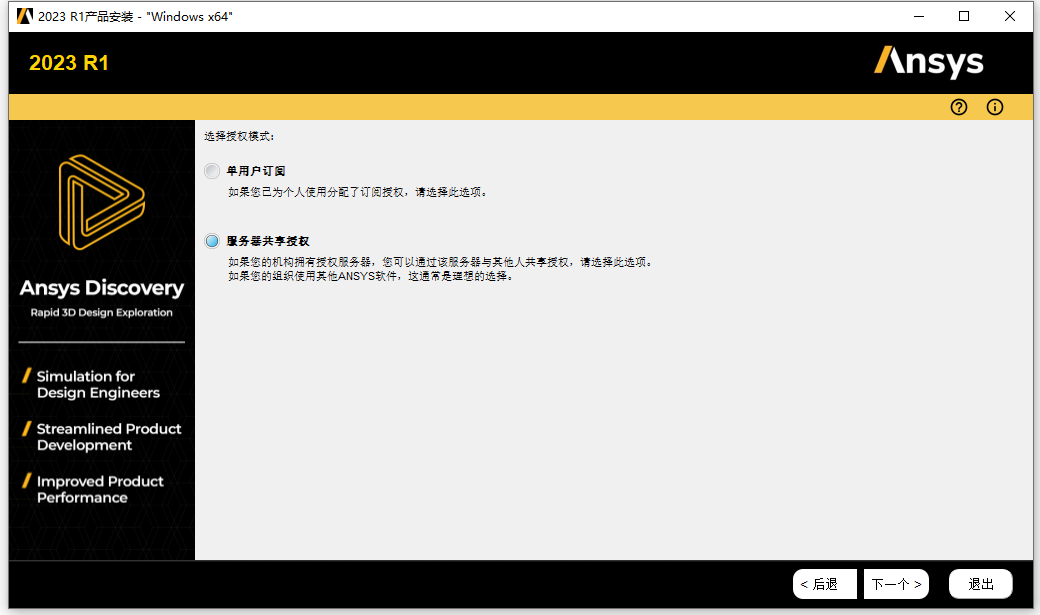 ANSYS SpaceClaim 2023 R1 64位多国语言版安装教程