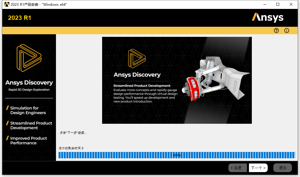 ANSYS SpaceClaim 2023 R1 64位多国语言版安装教程