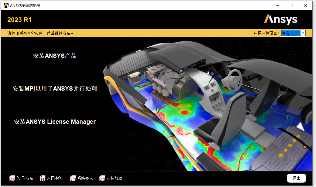  Ansys Products 2023 R1 64位英文版下载安装教程