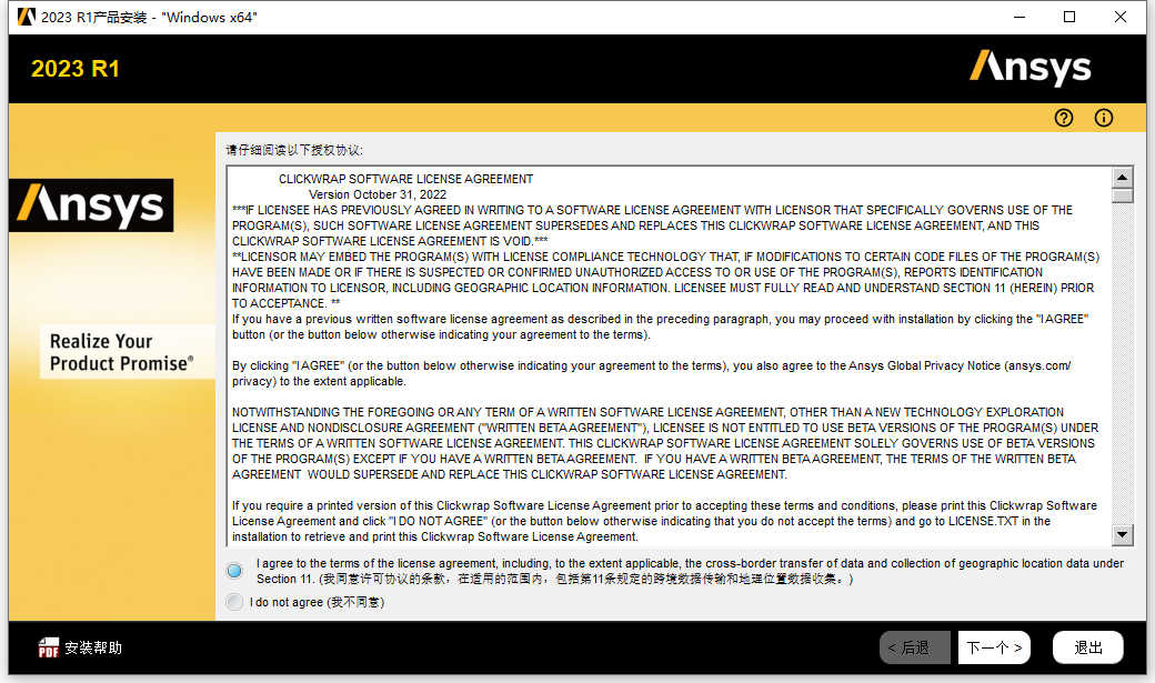  Ansys Products 2023 R1 64位英文版下载安装教程