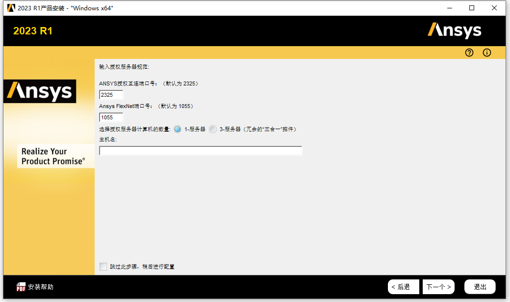  Ansys Products 2023 R1 64位英文版下载安装教程