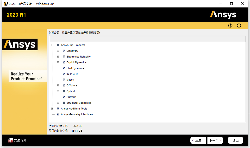  Ansys Products 2023 R1 64位英文版下载安装教程