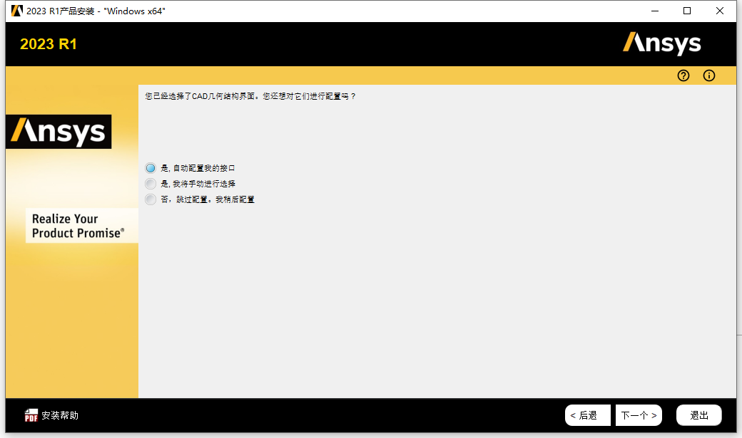  Ansys Products 2023 R1 64位英文版下载安装教程