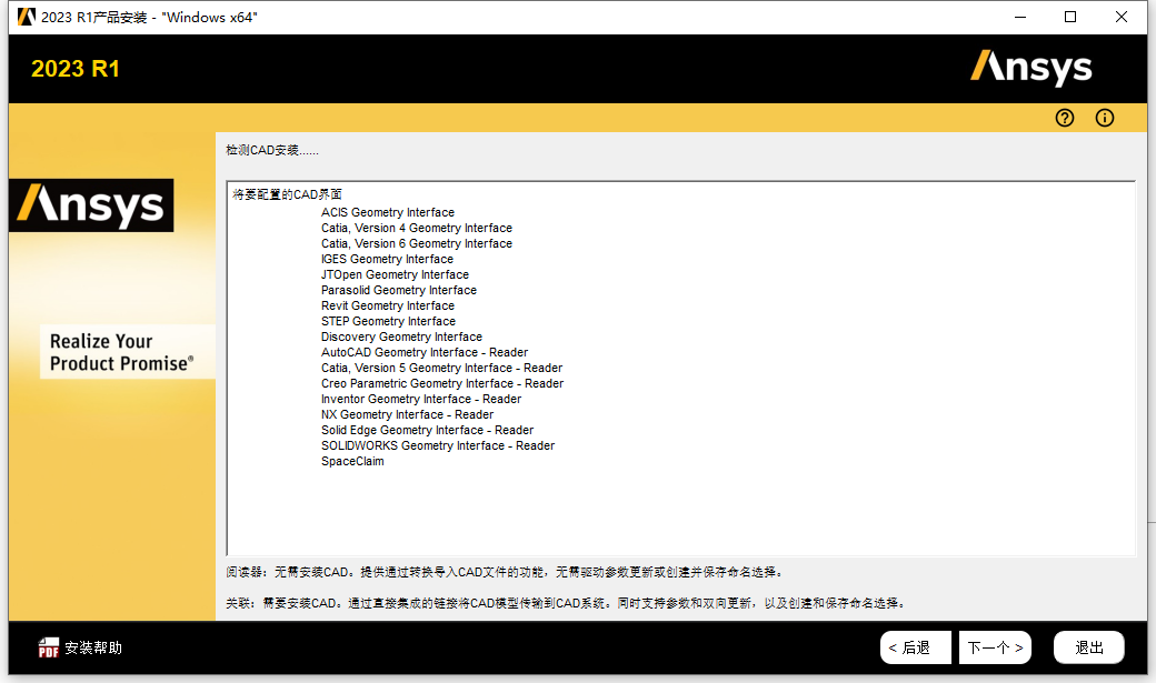  Ansys Products 2023 R1 64位英文版下载安装教程