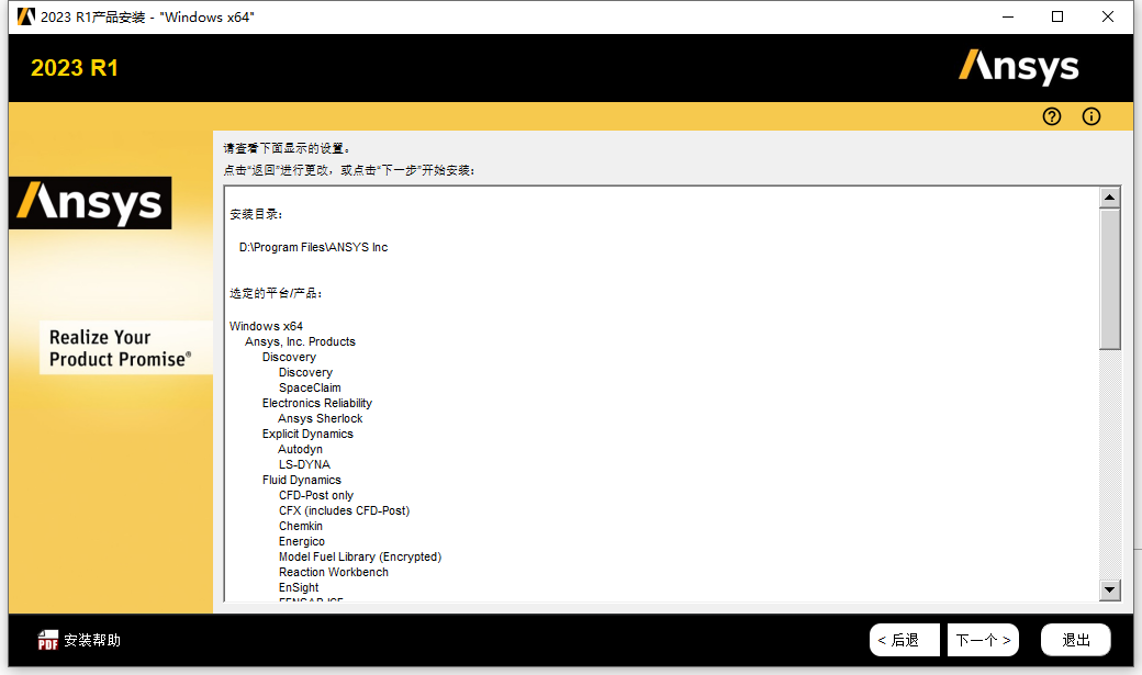  Ansys Products 2023 R1 64位英文版下载安装教程