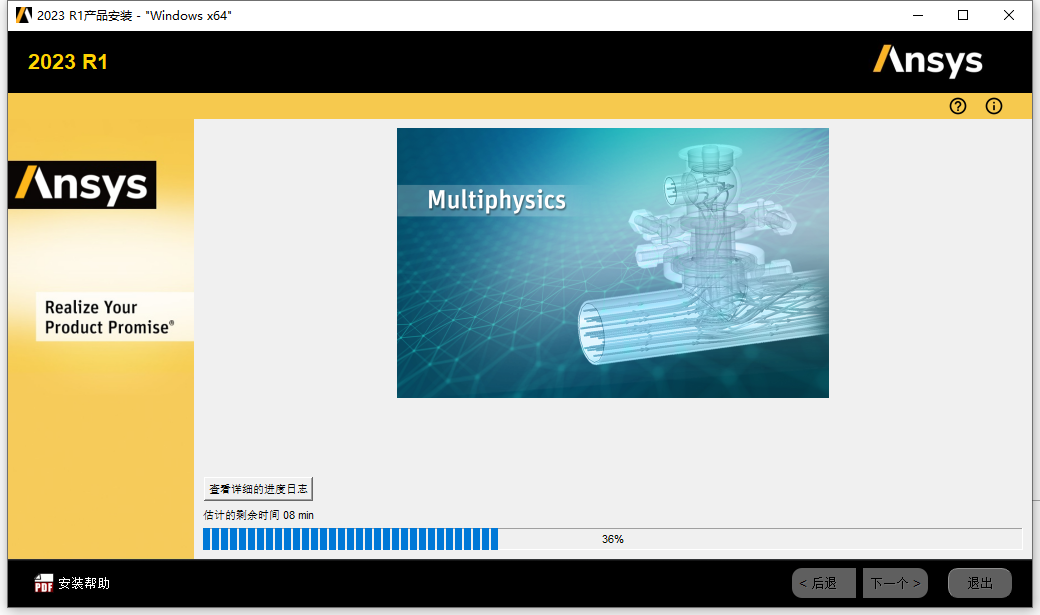  Ansys Products 2023 R1 64位英文版下载安装教程