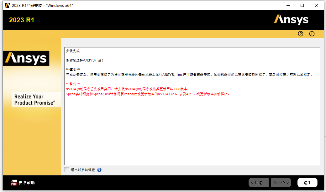  Ansys Products 2023 R1 64位英文版下载安装教程