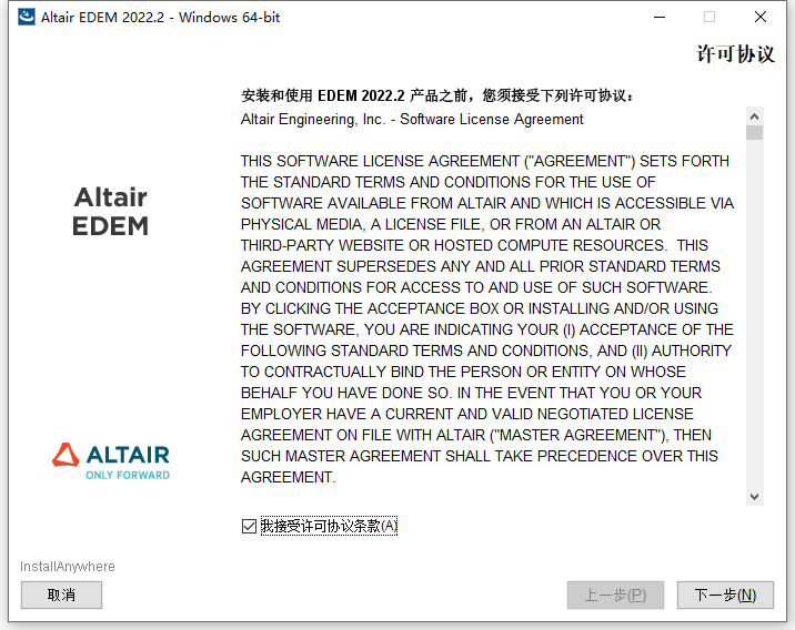  Altair EDEM 2022.2 64位英文版软件下载安装教程