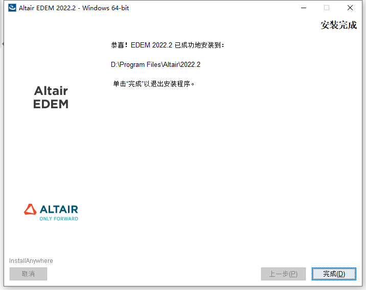  Altair EDEM 2022.2 64位英文版软件下载安装教程
