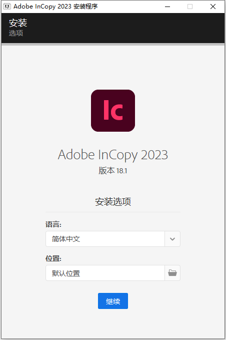  Adobe InCopy 2023 v18.1.0 中文版软件下载安装教程