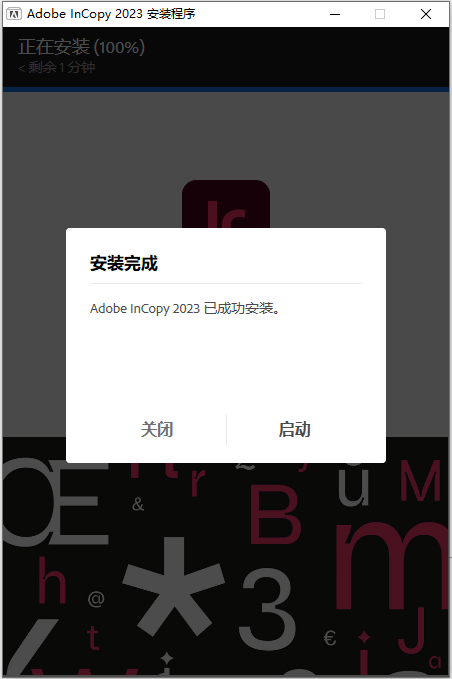  Adobe InCopy 2023 v18.1.0 中文版软件下载安装教程