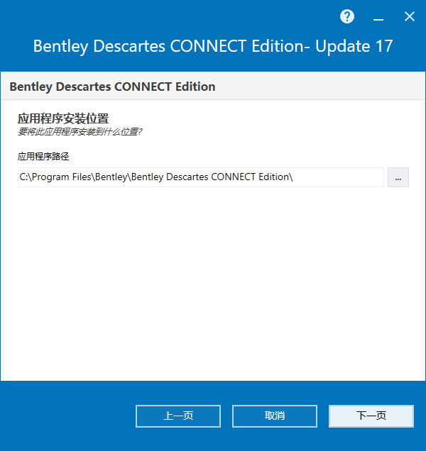 Bentley Descartes CONNECT Edition v10.17.01 64位简体中文版安装教程