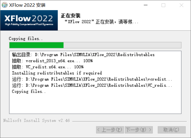 DS Simulia XFlow 2022.116 64位简体中文版软件安装教程