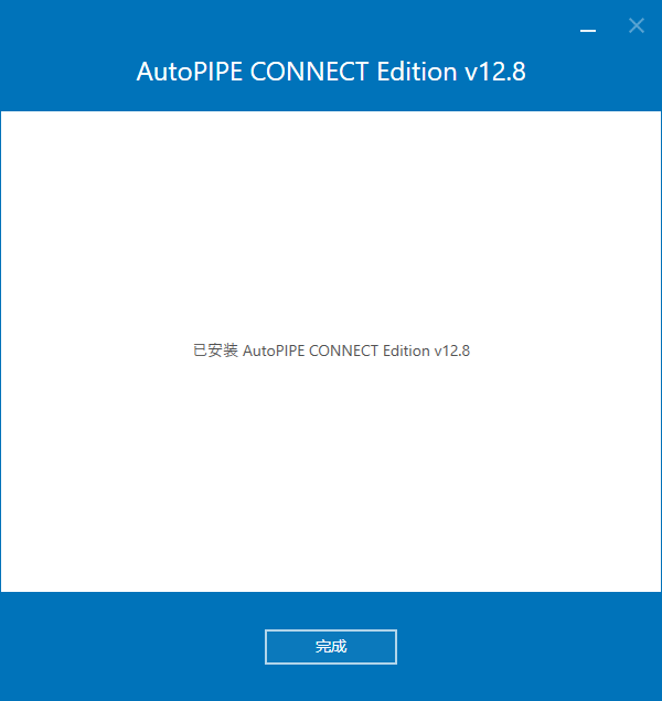 Bentley AutoPIPE CONNECT Edition v12.08.03 中文版下载安装教程