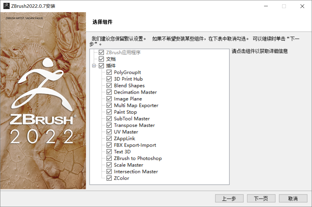 Pixologic Zbrush 2022.0.7 64位简体中文版安装教程