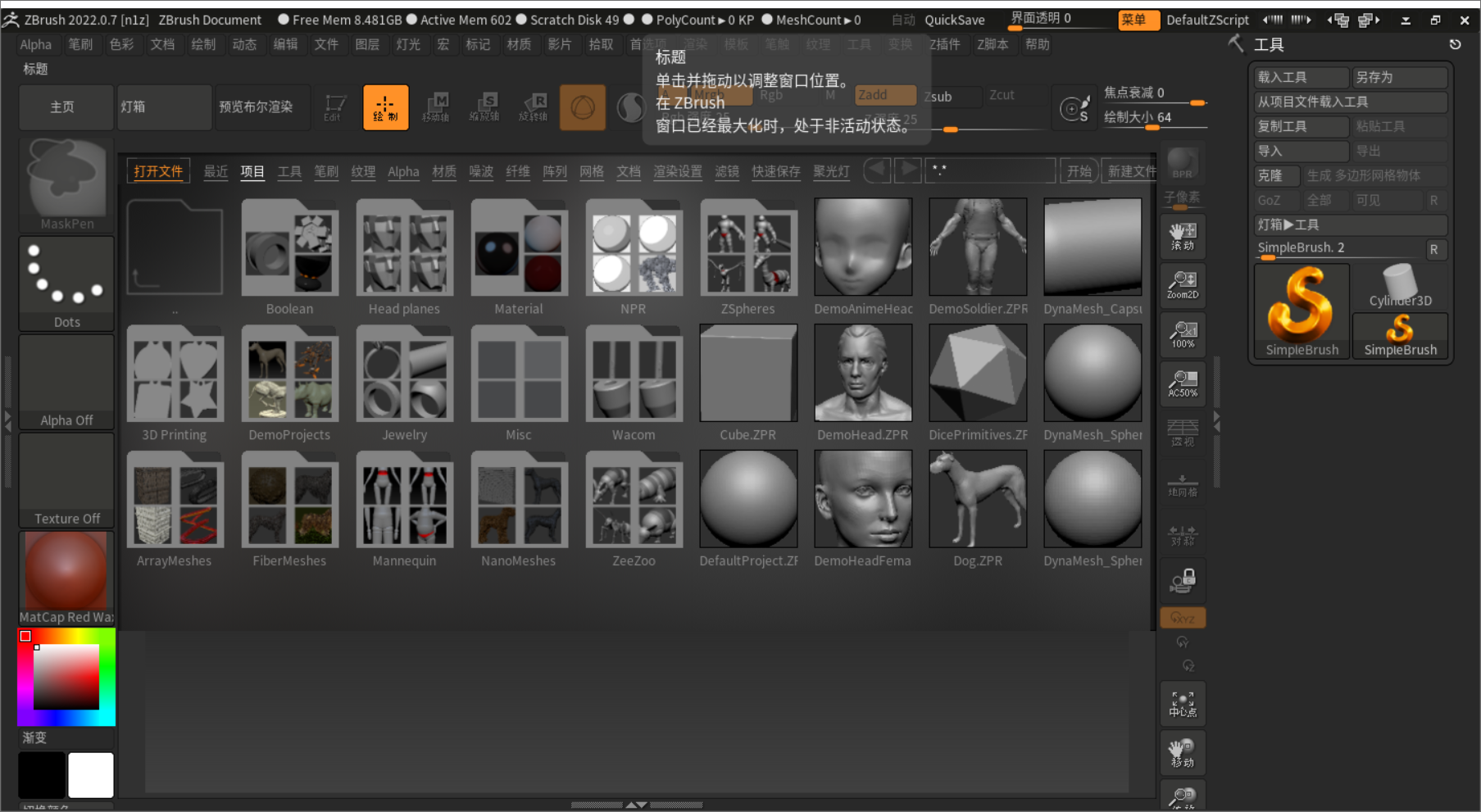 Pixologic Zbrush 2022.0.7 64位简体中文版安装教程