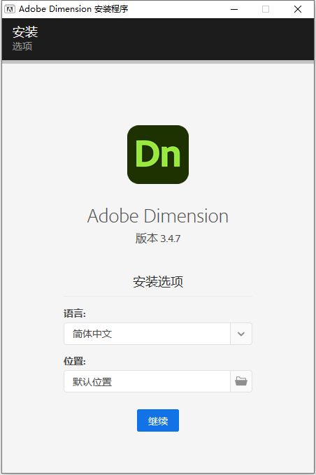 Adobe Dimension 2023 v3.4.7 中文版软件下载安装教程