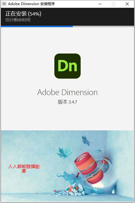 Adobe Dimension 2023 v3.4.7 中文版软件下载安装教程