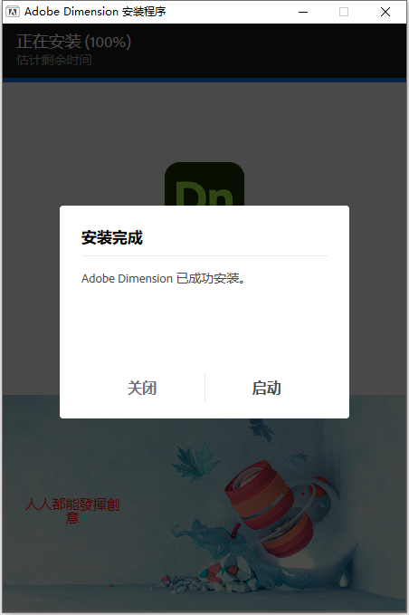 Adobe Dimension 2023 v3.4.7 中文版软件下载安装教程