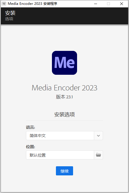 Adobe Media Encoder 2023 v23.1.0 中文版软件下载安装教程